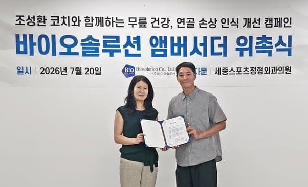 바이오솔루션, 전 축구 국가대표 조성환 코치 공식 앰버서더 위촉