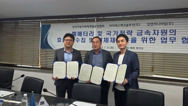 폐차장 600곳 활용해 폐배터리 재활용…국내 첫 ‘전 과정 밸류체인’ 구축