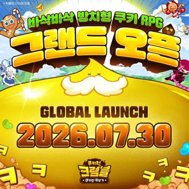 데브시스터즈, 방치형 RPG 신작 '쿠키런: 크럼블' 30일 글로벌 출격
