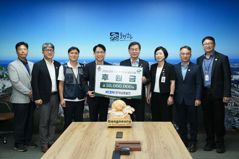 한국남동발전, 2026 강릉 ITS 세계총회 성공 위해 5000만 원 기탁