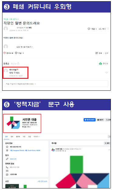 온라인 불법사금융 광고 7,855건 적발…SNS가 주요 유통 경로로 급부상