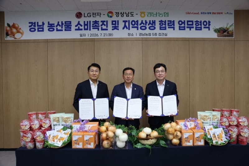 경남도·LG전자·경남농협, 양파 가격 폭락 농가 돕기 위해 맞손