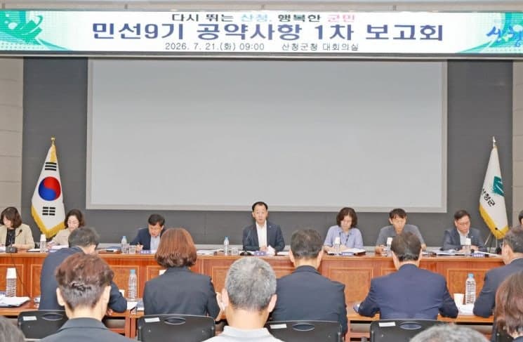 유명현 산청군수, 민선 9기 공약 실행계획 수립 착수…군민 체감 성과 낸다