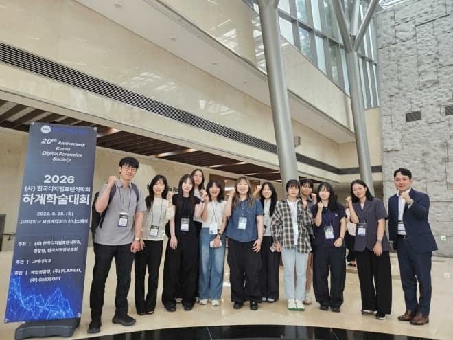 성신여대, 디지털포렌식 학술대회서 2관왕 달성하며 연구 역량 입증