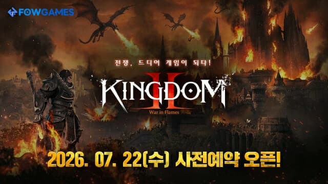 네오위즈 파우게임즈, 신작 모바일 MMORPG '킹덤2: 타오르는 전장' 사전 예약 돌입