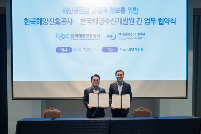 한국해양진흥공사·KMI, AI 기반 해상공급망 조기경보체계 구축 맞손