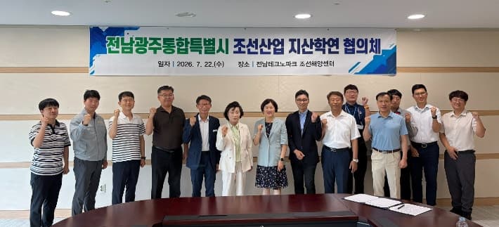 전남광주통합특별시, 서남권 조선해양산업 미래 전략 육성 본격화