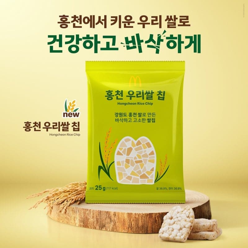 맥도날드, '한국의 맛' 스낵으로 확장…홍천 우리쌀 칩 상시 판매