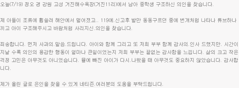 거센 파도 속 중학생 구한 '튜브 의인'…알고 보니 육군 22사단 하사