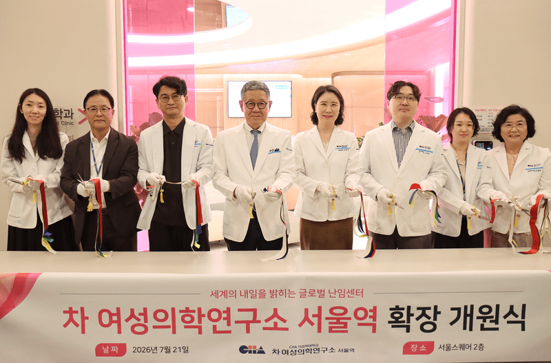 차 여성의학연구소 서울역, 개원 10주년 맞아 대규모 확장 및 AI 진료 고도화
