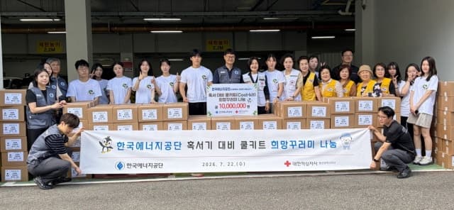 한국에너지공단, 취약계층 위한 ‘희망 꾸러미 나눔’ 행사 개최