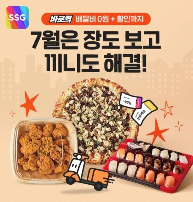 폭염 속 '한 끼 장보기' 열풍…SSG닷컴 바로퀵 즉석식 매출 160% 급증