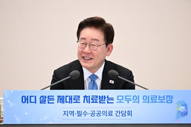 이재명 대통령 "공공·필수의료 공백 해소 위해 정부 책임 강화 및 수가 체계 합리화 추진"