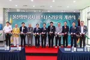 울산항만공사 청사 1층, 비즈니스 라운지로 새롭게 탈바꿈
