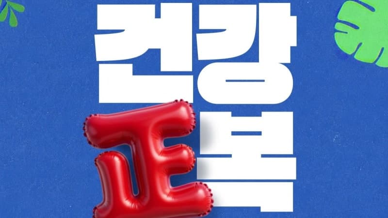 무더위엔 맞춤 건강관리, 정관장 '건강 正복' 프로모션 전개