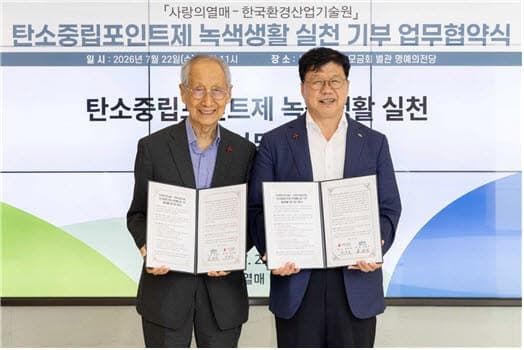 텀블러 쓰고 모은 탄소중립포인트, 사랑의열매에 기부한다