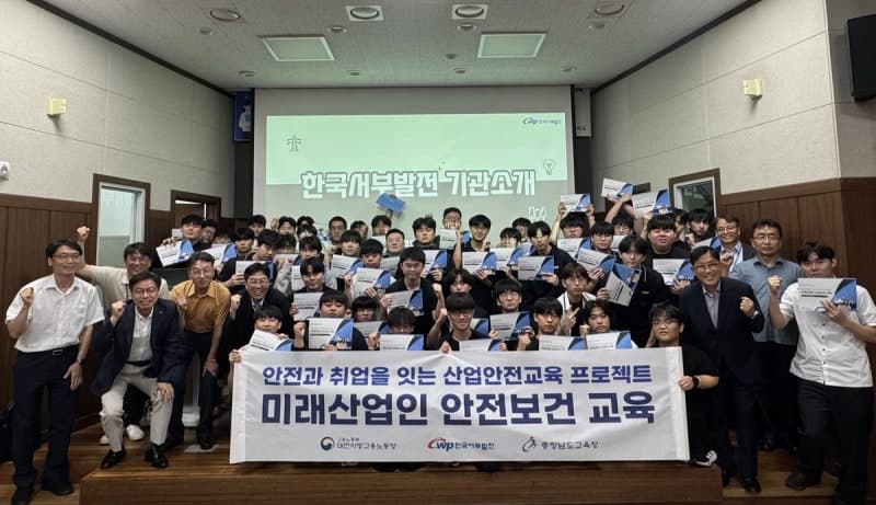 한국서부발전, 충남 직업계고 대상 산업안전교육 마무리 및 현장 체험 예고