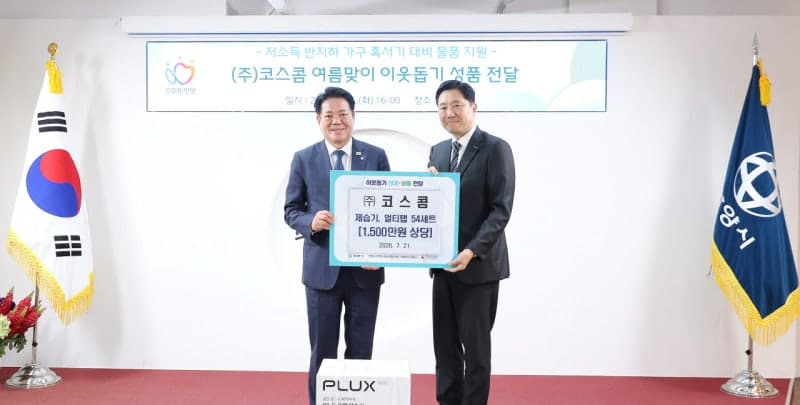 코스콤, 안양시 주거취약계층에 제습기 50대 지원