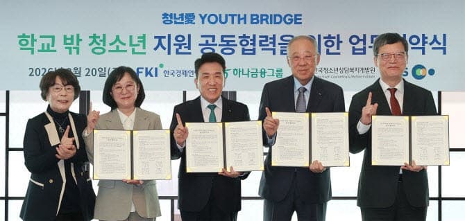 경제계, '학교 밖 청소년' 자립 돕는다…장학금 지원부터 기업 현장 체험까지