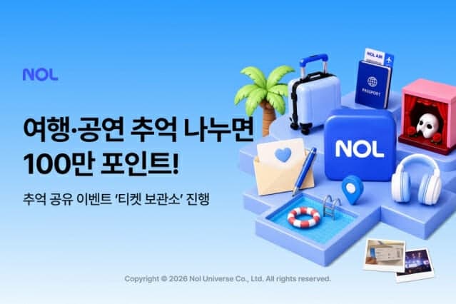 놀유니버스, 9월 NOL 플랫폼 통합 앞두고 고객 참여형 이벤트 개최