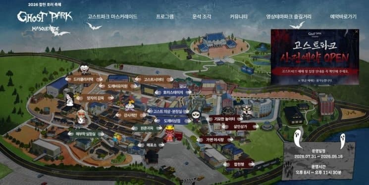 합천영상테마파크서 펼쳐지는 몰입형 호러 축제, 2026 고스트파크 마스커레이드 31일 개막