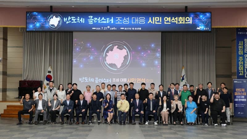 800조 반도체 클러스터 품은 광산구, 시민과 함께 미래 설계 나선다
