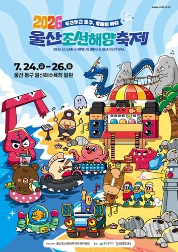 2026 울산조선해양축제 24일 개막…기발한 배 콘테스트 등 다채로운 행사