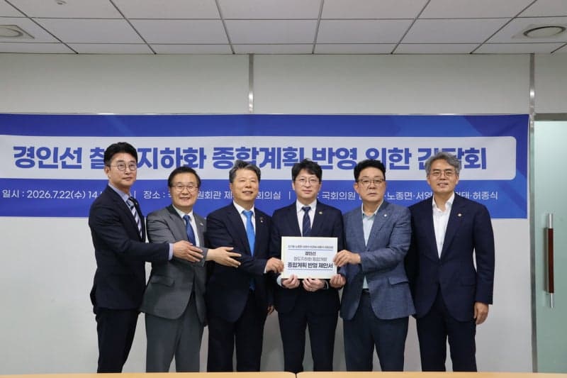 인천·부천 국회의원들, 경인선 철도 지하화 정부 종합계획 반영 촉구