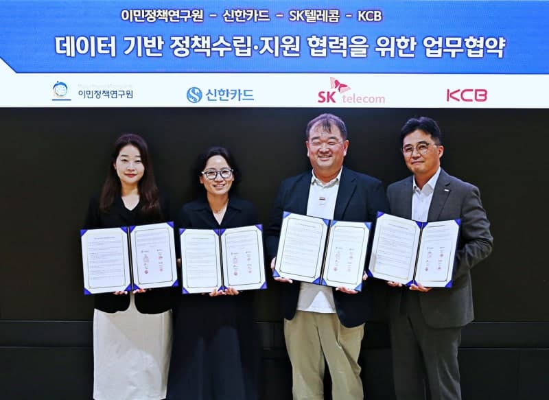 신한카드, SKT·KCB와 손잡고 데이터 기반 이민 정책 연구 지원 나선다