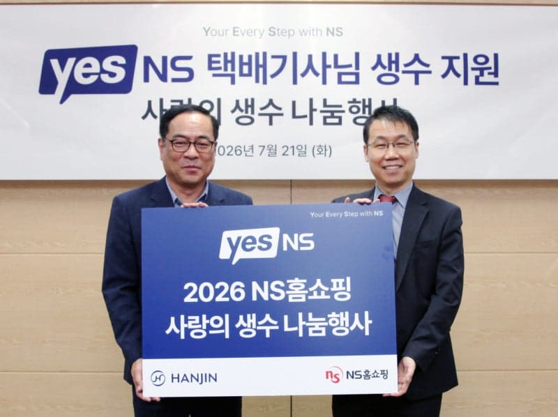 NS홈쇼핑, 22년째 이어온 ‘사랑의 생수’…택배기사에 6만 병 전달