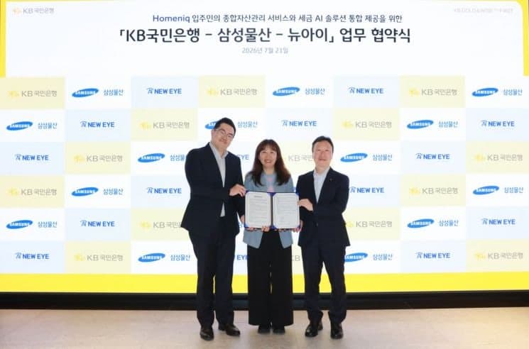 KB국민은행, 삼성물산·뉴아이와 손잡고 입주민 전용 종합자산관리 서비스 제공