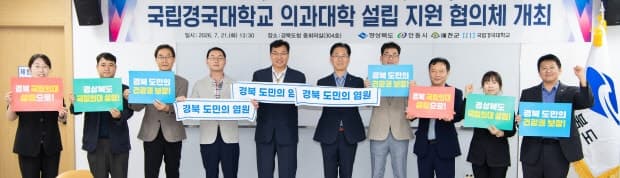 경북도, 국립경국대 의대 설립 총력…예천군 합류로 범지역 협력체계 구축