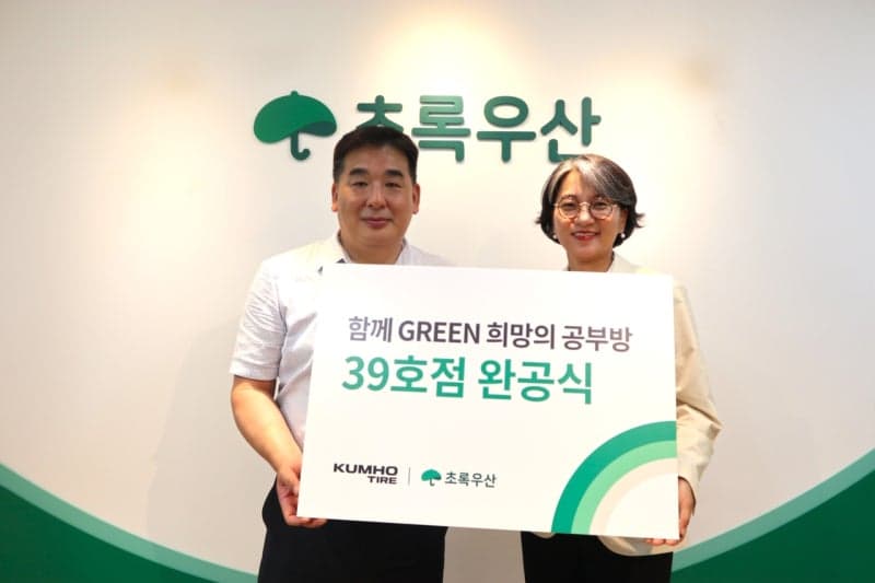 금호타이어, 서울 양천구에 ‘희망의 공부방’ 39호점 완공…11년째 나눔 실천