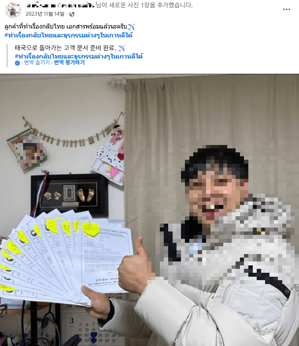 SNS로 고객 모아 10억 챙긴 불법체류 태국인 구속 송치