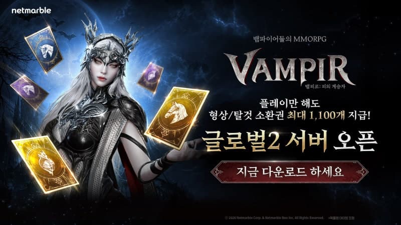 넷마블 ‘뱀피르’ 신규 서버 ‘글로벌2’ 오픈…일본 시장 공략 본격화
