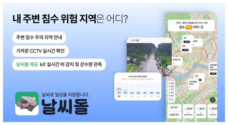 헥토이노베이션, '내 주변 침수 위험 지도' 서비스 출시…실시간 위험도 확인
