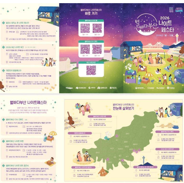 별바다부산 나이트 페스타 25일 개막…올 연말까지 야간관광 본격화
