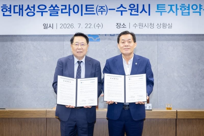 수원시, 현대성우쏠라이트와 투자협약…민선9기 첫 미래산업 엔진 달았다