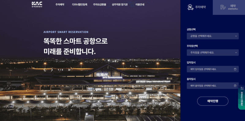 전국 14개 공항 다자녀 가구 주차요금 감면 신청 증빙서류 없이 즉시 가능