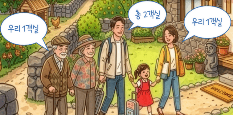 제주 농어촌민박 숙박비 지원, 다자녀 넘어 일반 가족까지 확대