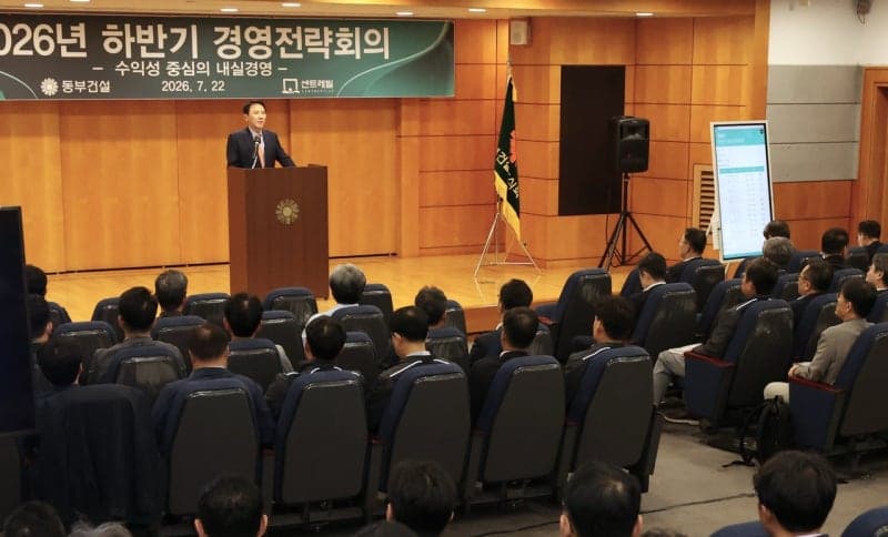 동부건설, 하반기 경영전략회의 개최…“수익성 중심 내실경영 강화”