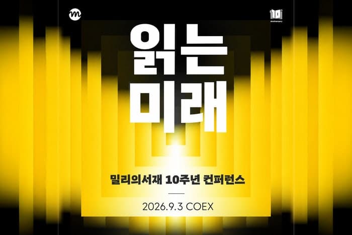 KT밀리의서재, 창립 10주년 기념 '읽는 미래' 콘퍼런스 개최