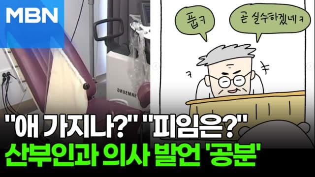 "아빠가 다른 거 아니냐"…제주 산부인과 의사 막말 논란 확산