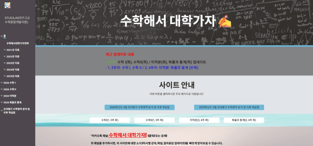 대구시교육청, 수능 대비 온라인 수학 학습 프로그램 '수학해서 대학가자' 운영