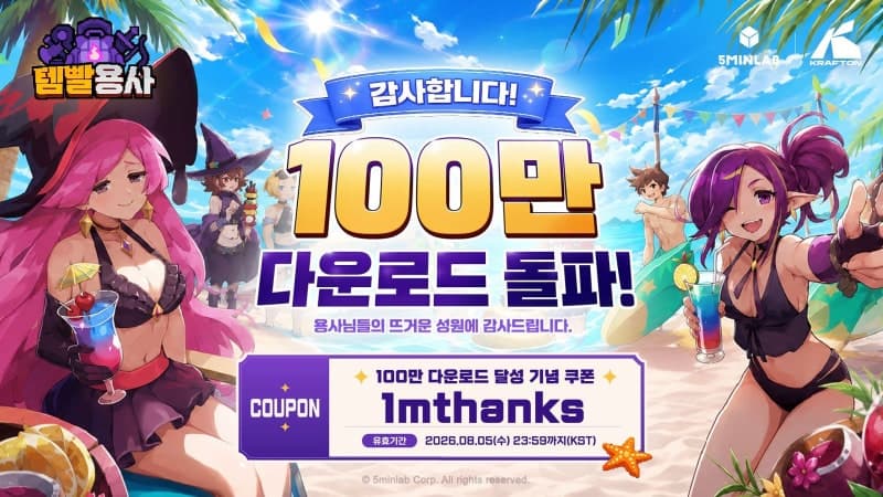 크래프톤 5민랩 ‘템빨용사’ 글로벌 누적 다운로드 100만 회 돌파