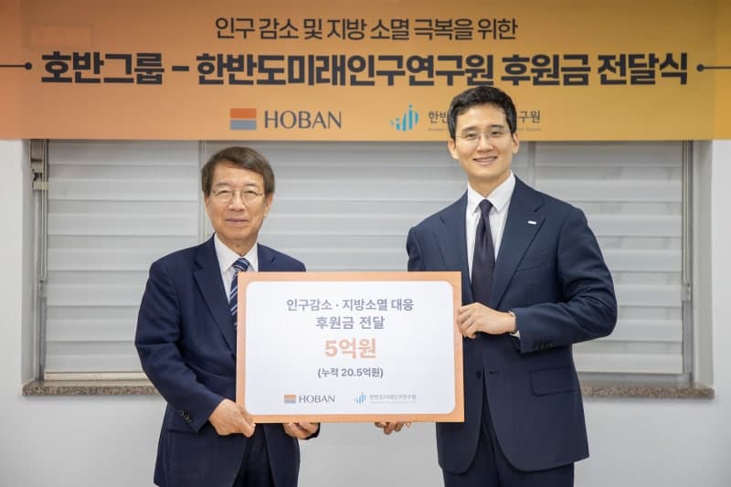 호반그룹, 한반도미래인구연구원에 5억 후원…인구위기 극복 힘 보탠다