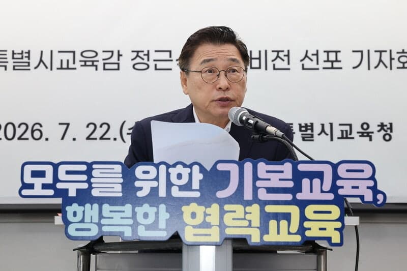정근식 서울시교육감, 2학기 유아 무상교육 추진 및 민주시민교육 강화