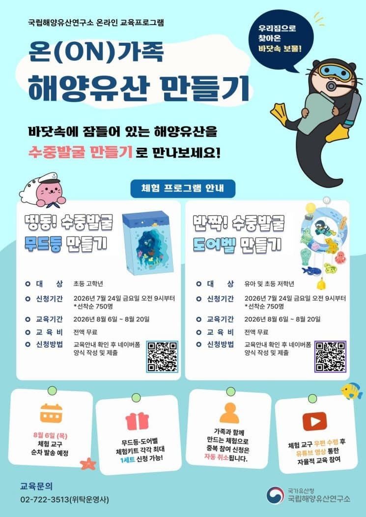 바닷속 보물이 우리 집으로… 온 가족이 함께 만드는 해양유산