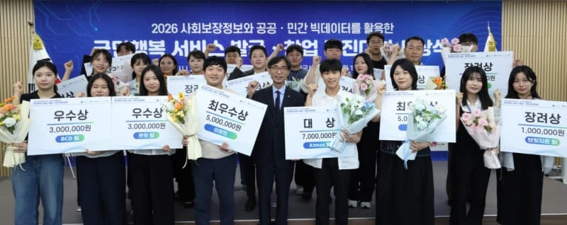 한국사회보장정보원, '2026 국민행복 서비스' 경진대회 시상식 성료