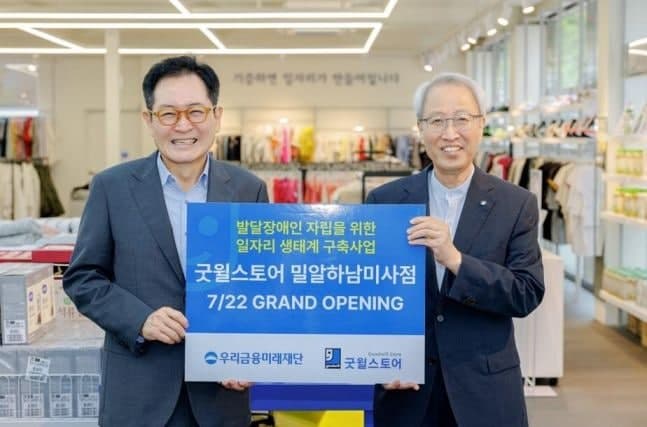 우리금융, 하남에 16번째 굿윌스토어 개점… 발달장애인 자립 지원 확대